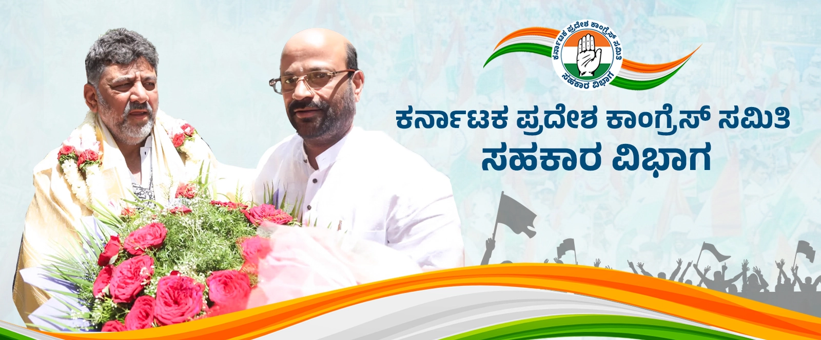 ಕಾಂಗ್ರೆಸ್ ಸಹಕಾರ